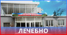 Appartak - лечебно оздоровительный комплекс